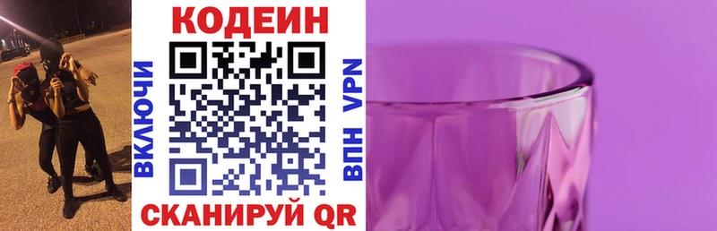 Кодеин Purple Drank  Подпорожье 